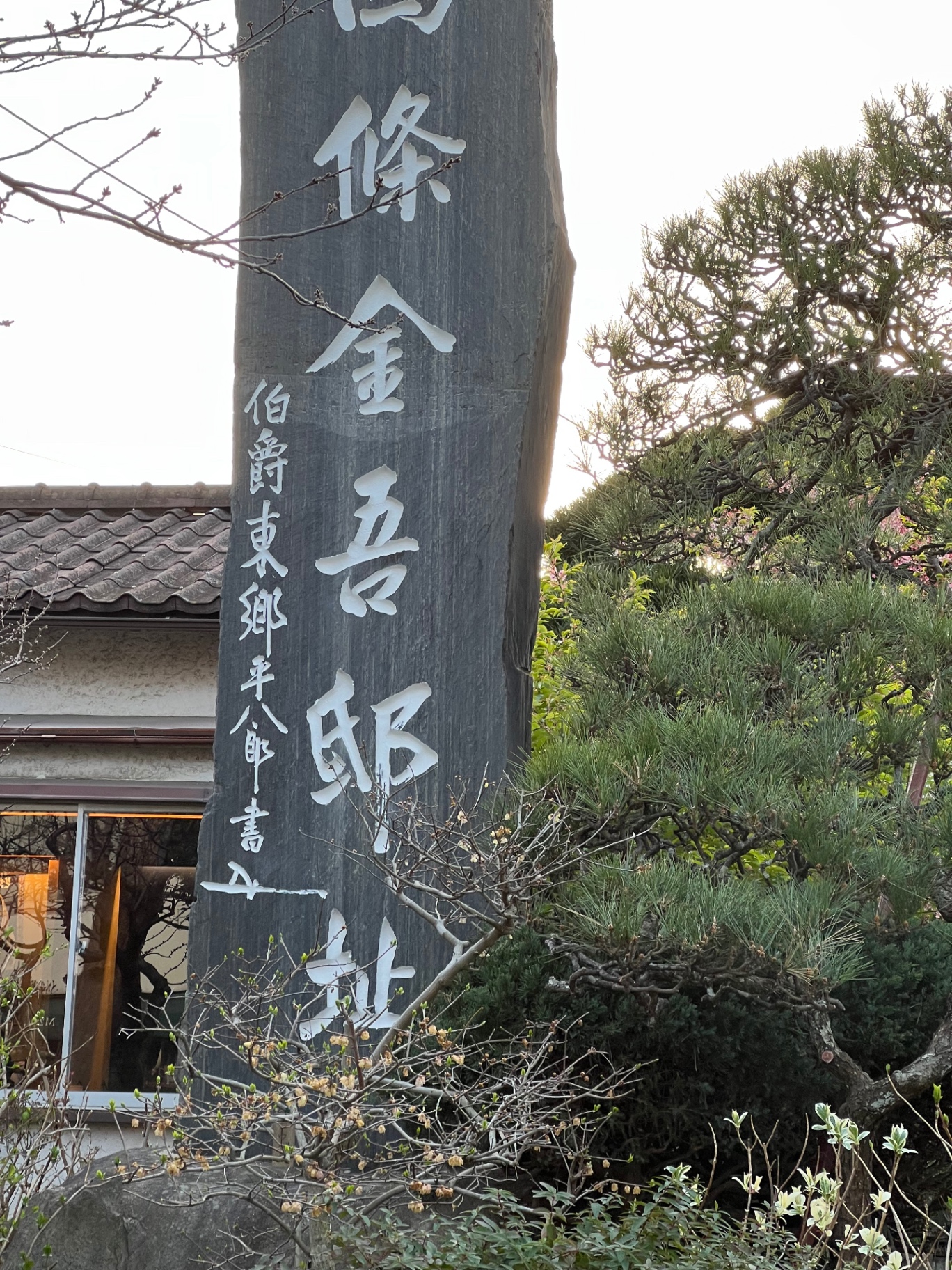 Steinerne Gedenkstele mit Kalligraphie von Admiral Tōgō Heihachirō